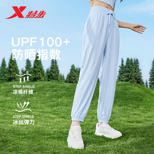 束脚 特步绵绵冰3代冰丝防晒裤 女2025夏季 UPF100＋高弹运动裤 长裤