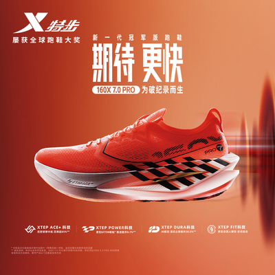 特步男鞋160X7.0丨竞速碳板跑步鞋专业马拉松训练减震运动鞋女款
