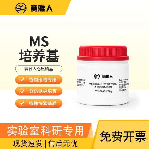 MS培养基1/2MS植物组培1/4MS