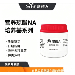 营养琼脂NA培养基/TTC/WL/MUG/卵磷脂吐温80/锰盐/半固体营养琼脂