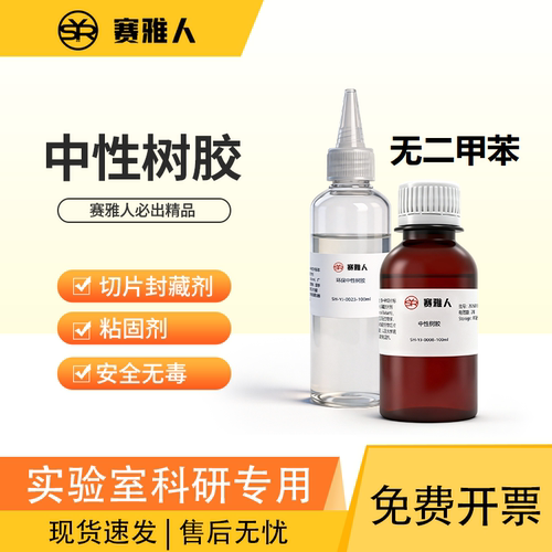 赛雅人中性树胶性价比高