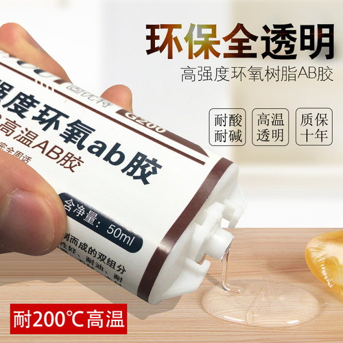 G200耐高温透明环氧树脂AB胶水