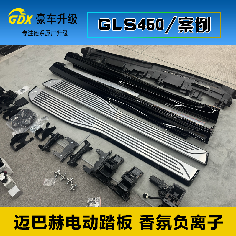 奔驰gls450电动踏板迈巴赫480同款加厚加宽开关门自动伸缩