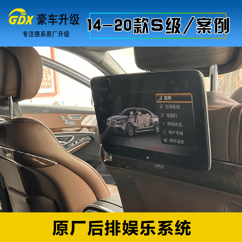 奔驰S320商务版升级原厂后排车用头枕屏