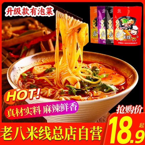 Baoji laoba lao Shaanxi Spicy Rice Loods