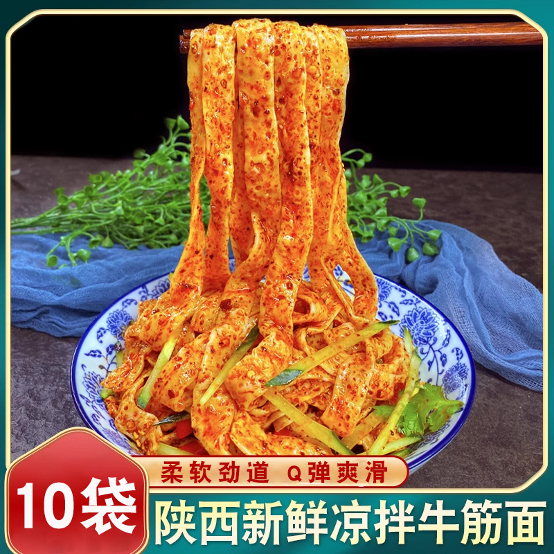 牛筋面凉拌香辣陕西凉皮小吃速食