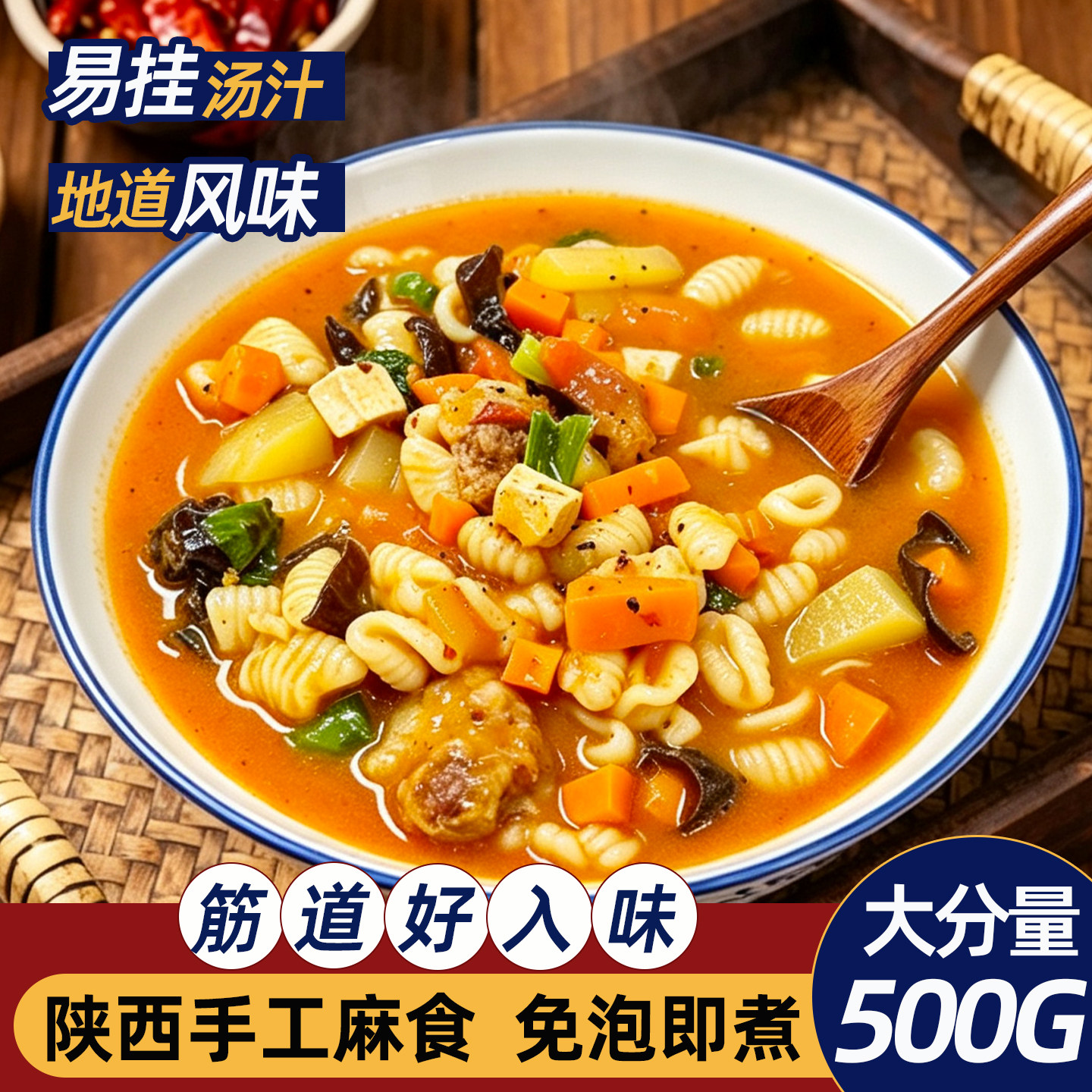 陕西特产手工麻食荞麦麻食猫耳朵贝壳干面西安小吃烩麻食速食袋装