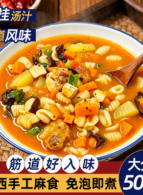 陕西特产【手工麻食】烩麻食速食