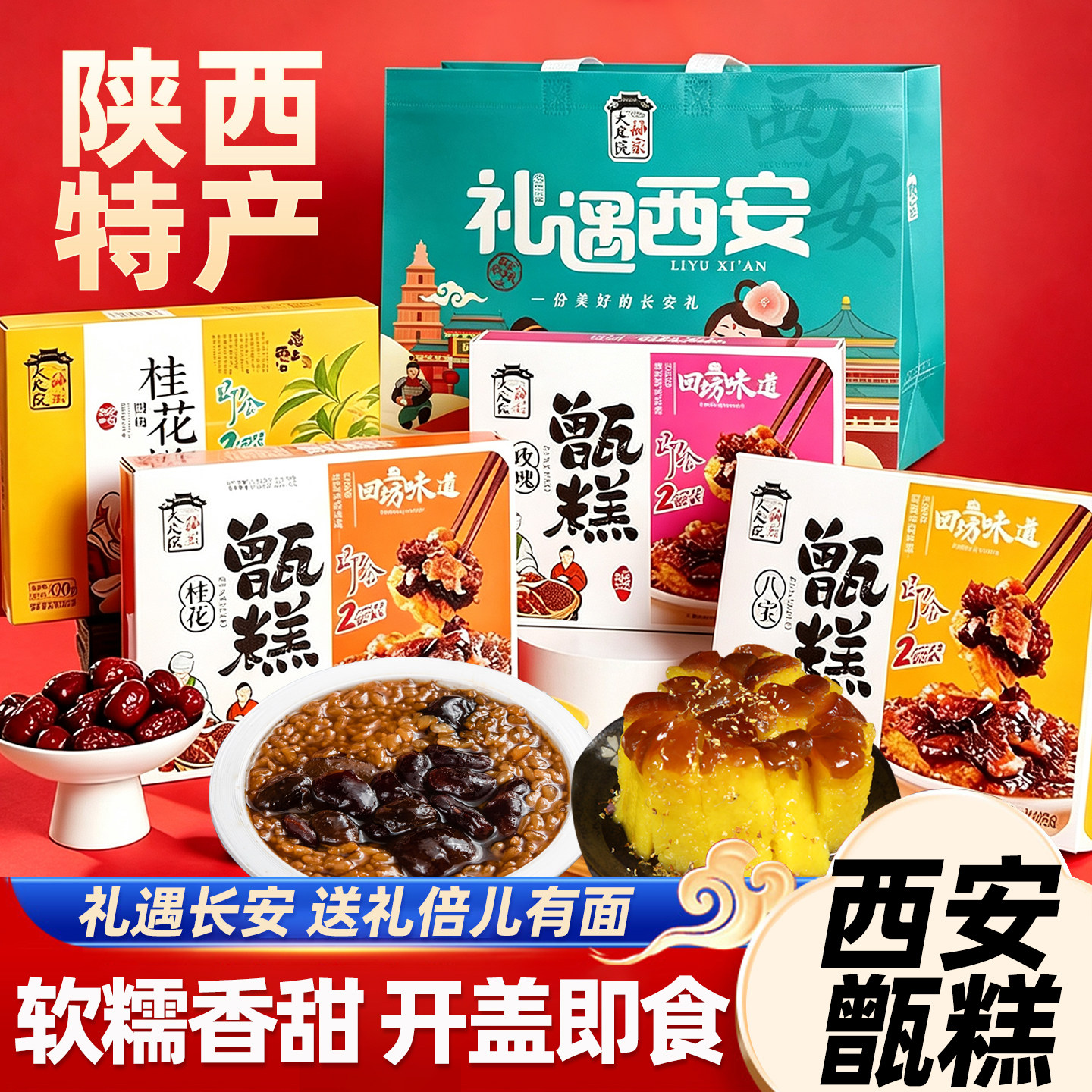 正宗陕西西安特产甑糕甄糕镜糕蒸糕桂花糕特色即食速食小吃伴手礼