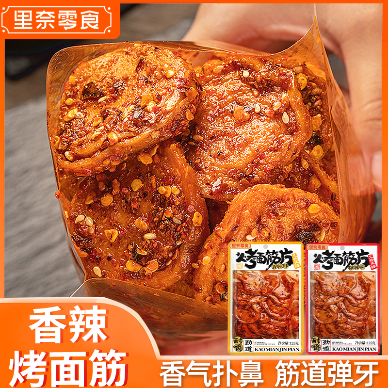 里奈烤面筋网红烤面筋片食面筋圈