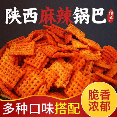陕西【老式手工锅巴】500g大份量