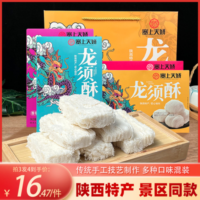 塞上天娇西安特产龙须酥中式糕点