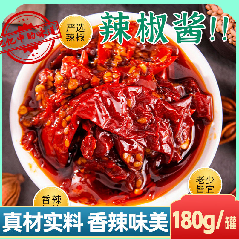大秦辣椒酱下饭菜香辣辣酱陕西特产秦椒拌饭拌面酱夹馍卷饼炒菜,粮油调味/速食/干货/烘焙,辣椒酱,淘宝优惠券,粉丝福利购,淘宝优惠卷