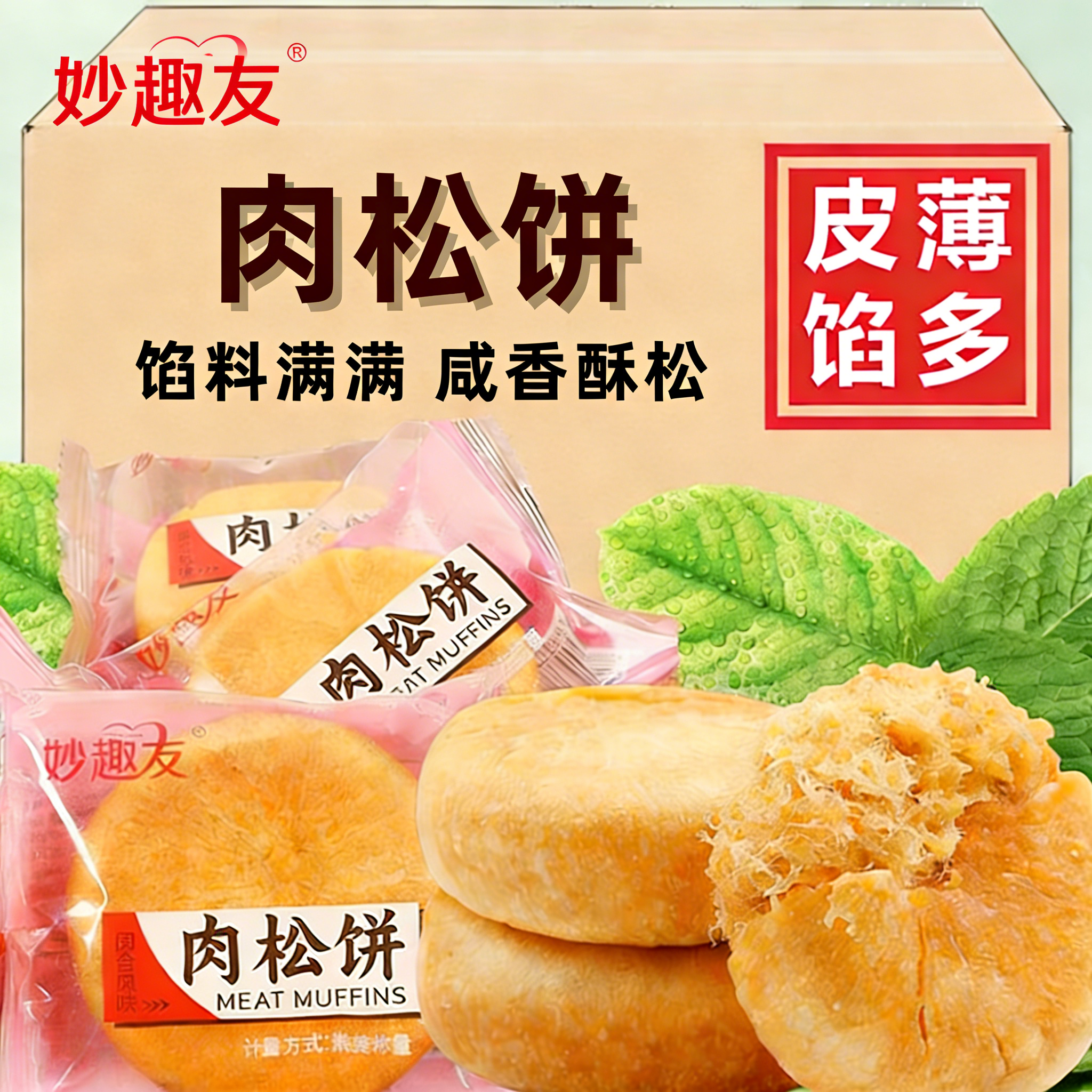 肉松饼传统糕点休闲小吃蛋糕点心原味早餐代餐面包零食品整箱批发