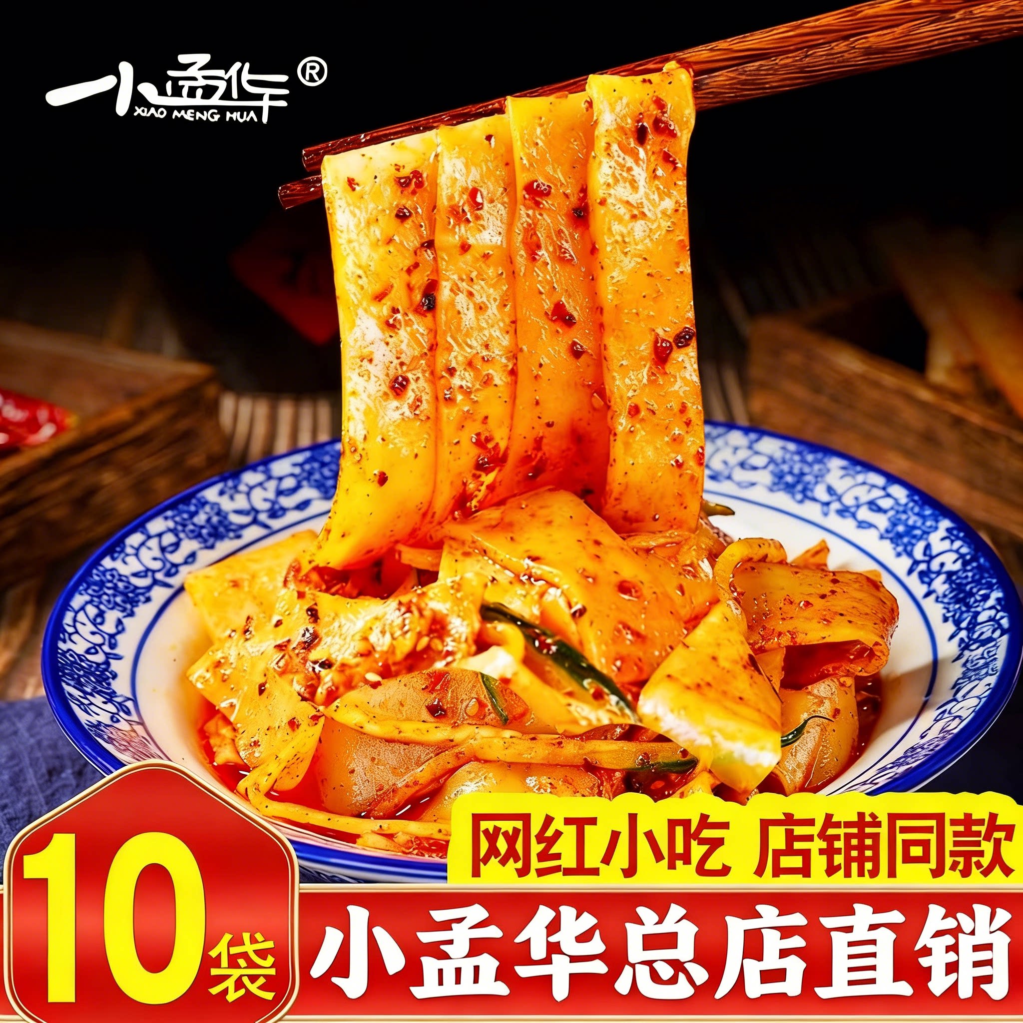 正宗小孟华擀面皮宽宝鸡小吃速食图片
