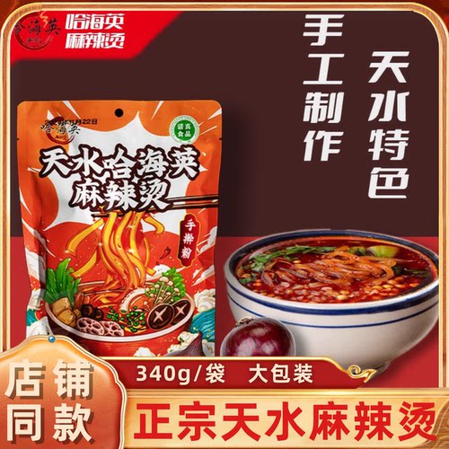 手擀粉【甘肃麻辣烫】哈海英同款