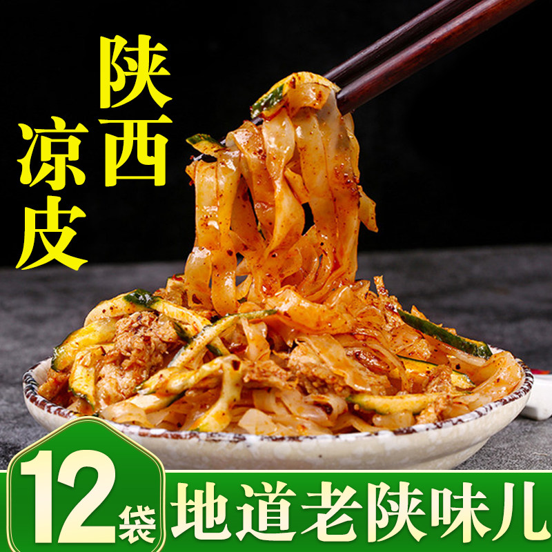 陕西凉皮九臻白氏宝鸡面皮12袋西安岐山汉中小吃美食面食速食正宗