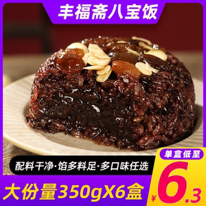 丰福斋八宝饭血糯米糯米饭团加热即食过年年夜饭半成品家宴糯米饭