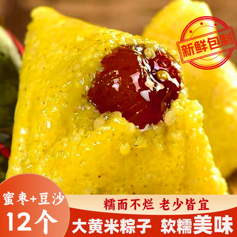大黄米粽子多口味甜粽端午节送礼