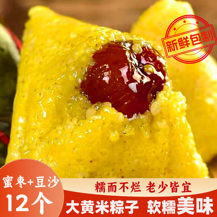 大黄米粽子蜜枣豆沙甜粽新鲜手工包制早餐速食真空包装端午节送礼