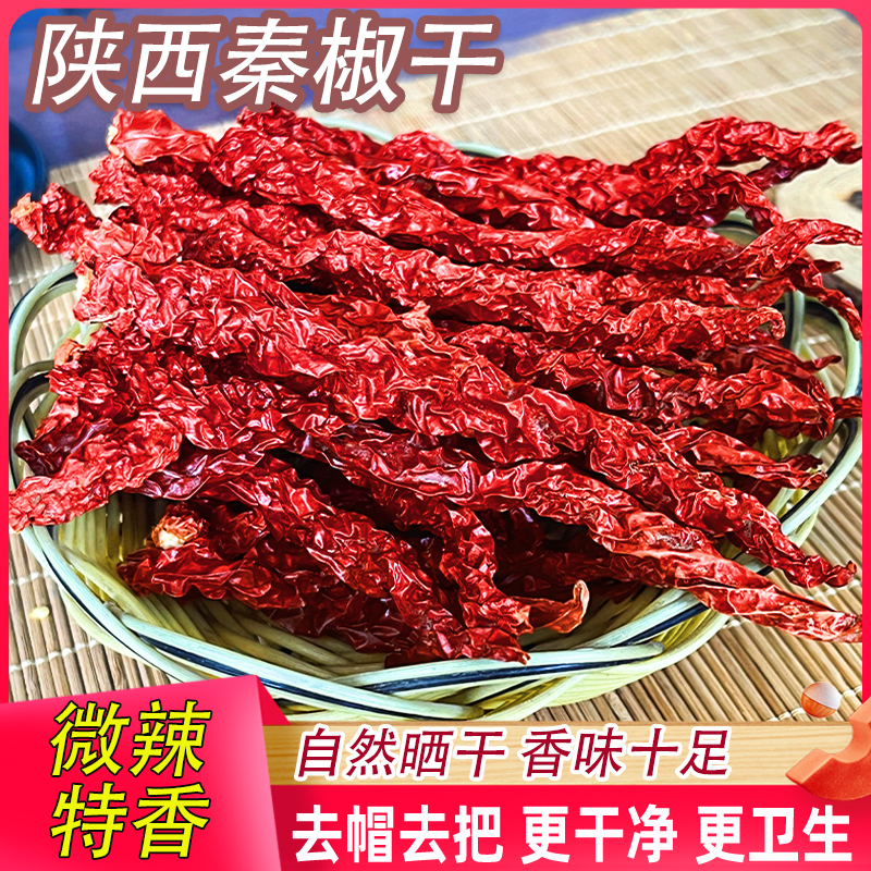 陕西特产秦椒干只香不辣农家自制