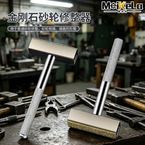 手持砂轮修整器整形刀T型金刚笔金刚石磨修磨床修刀修平修正神器