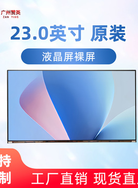 联想一体机屏幕MV215FHM-N40 N30 N70 MV230FHM-N10液晶显示屏