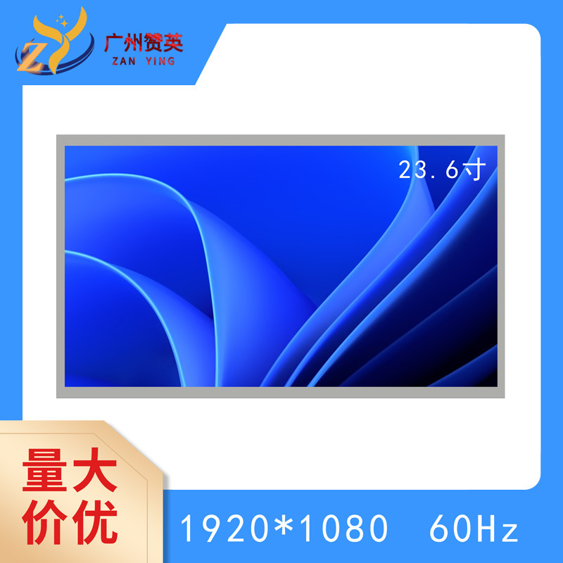 M236HJJ-P02液晶屏裸屏电脑显示器LCD显示屏现货全新23.6寸组装屏