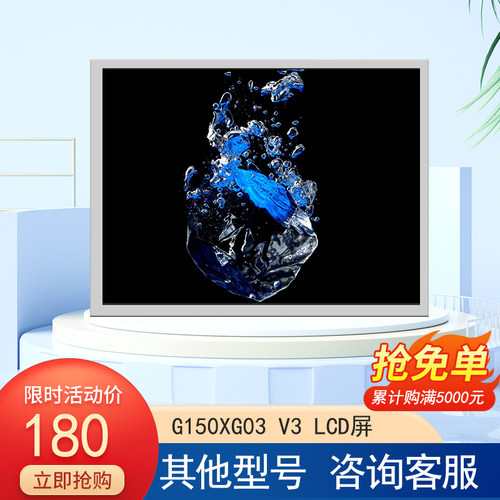 G150XG03V3液晶模组屏1024×768显示器lcd屏幕裸屏15寸工控屏定制
