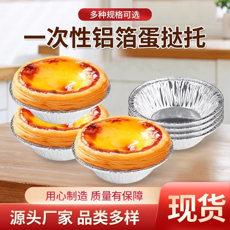 1次性锡纸铝箔加厚蛋挞托蛋挞模具圆形100只烤箱家用烘焙工具底托,厨房/烹饪用具,锡纸/油纸,淘宝优惠券,粉丝福利购,淘宝优惠卷