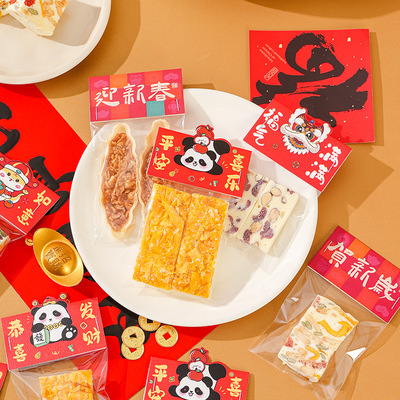 2026新年卡头雪花酥糯米船包装袋