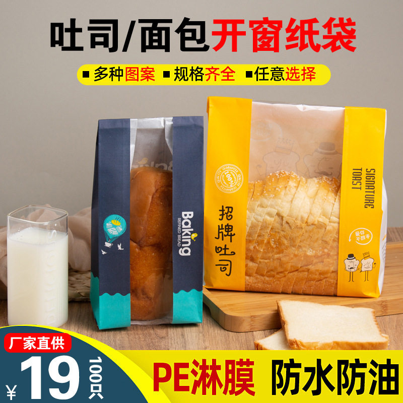新款牛皮纸开窗淋膜烘焙甜品透明袋吐司面包西点包装防油打包纸袋
