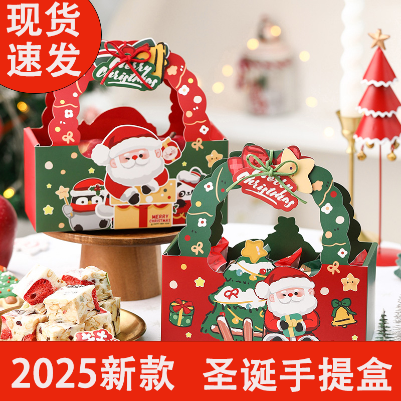 2025新款圣诞节手提包装盒曲奇饼干糕点心苹果雪花酥牛轧糖礼物盒