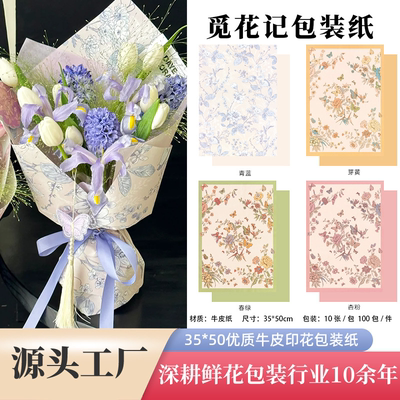 新款觅花记包装纸牛皮纸包花纸