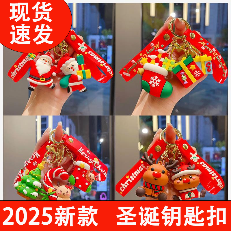 2025新款圣诞节创意老人钥匙扣挂件圣诞树驯鹿公仔包包钥匙链礼品