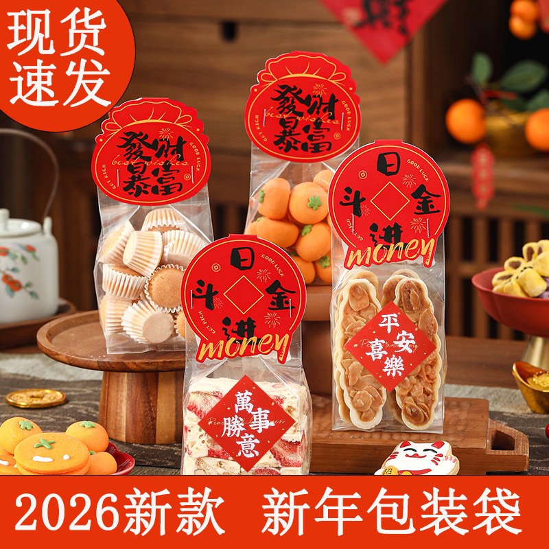 2026新年曲奇饼干雪花酥包装袋卡头春节太妃糖果糯米船零食打包袋,节庆用品/礼品,创意礼盒/礼品套组,淘宝优惠券,粉丝福利购,淘宝优惠卷