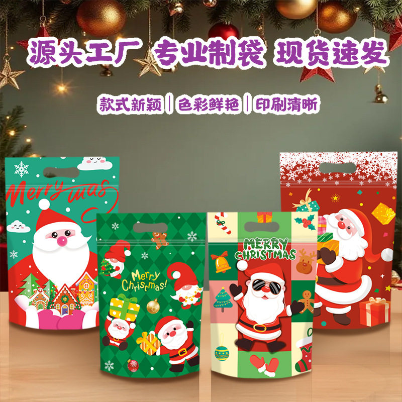 2026新款圣诞节礼物零食自立袋平安夜卡通可爱饼干糖果拉链密封袋