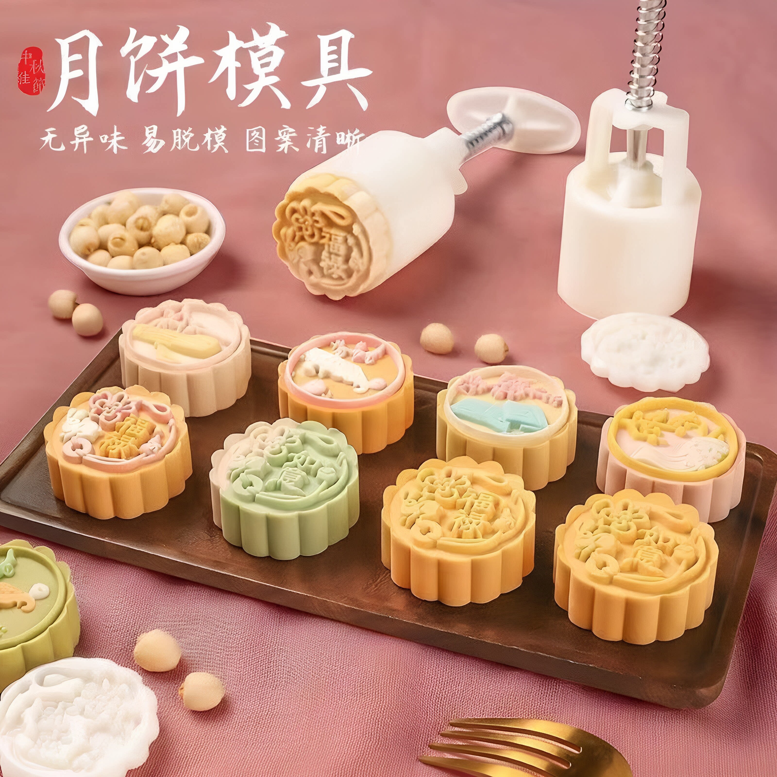2026新款中秋节流心月饼模具50克6片绿豆糕手压卡通糕点压花模具