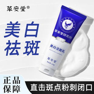 【仙妃格旗舰店】草安堂美白洗面奶淡斑去黄提亮洁面乳男士洗面奶