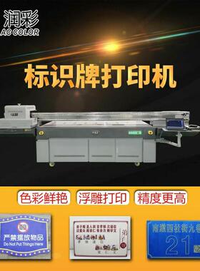 标识标牌广告行业喷墨彩印机G6金属亚克力2513UV平板打印机厂家