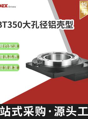 BT350大孔径铝壳中空旋转平台伺服步进自动化电机高精密度分割器