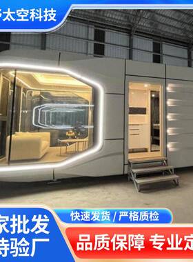 高端露营酒店移动房可分体式阳光房带装修太空舱民宿模块化房屋