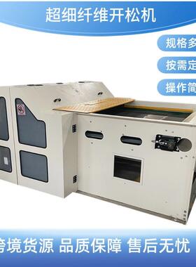 多规格超细纤维开松机全自动抱枕PP棉化纤公仔棉SN-OP1300开松机