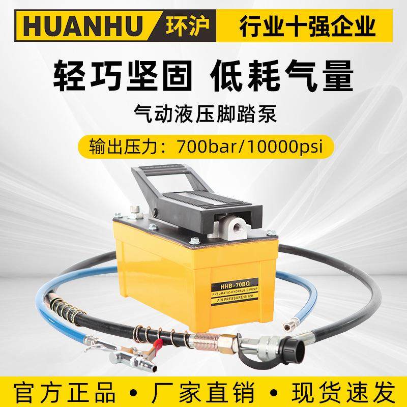 HHB-70BQ气动液压泵液压脚踏气动泵两段式液压设计液压泵
