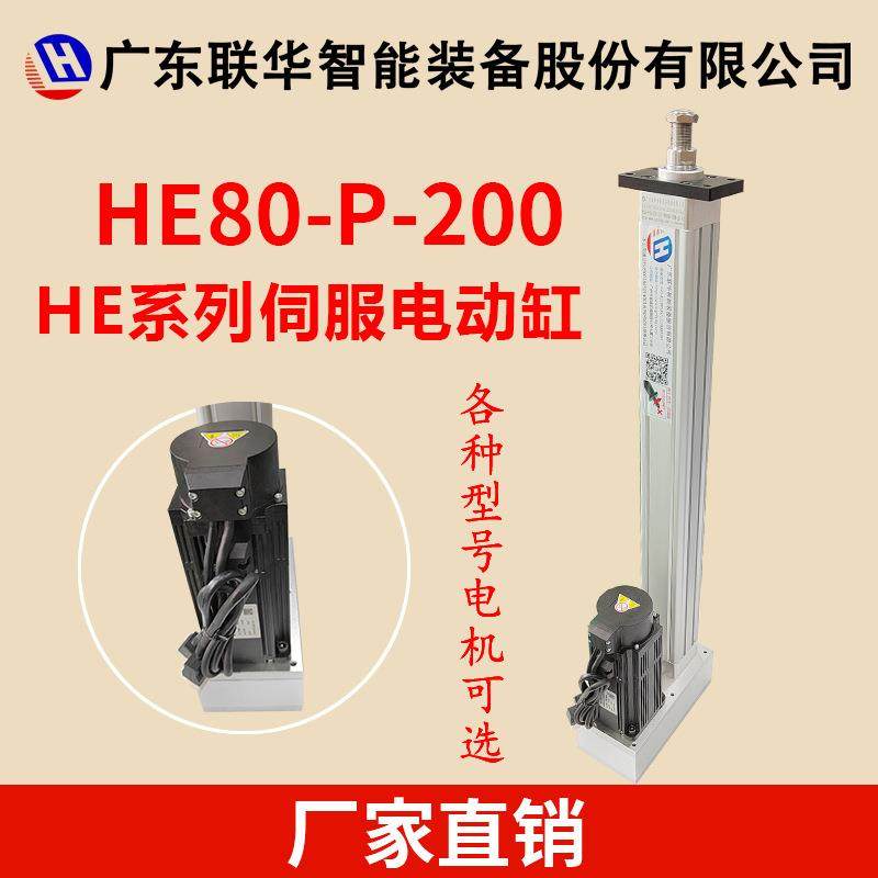 高精密伺服电缸丝杆导程5-10MM直连式伺服电动缸2KW伺服电机HE80