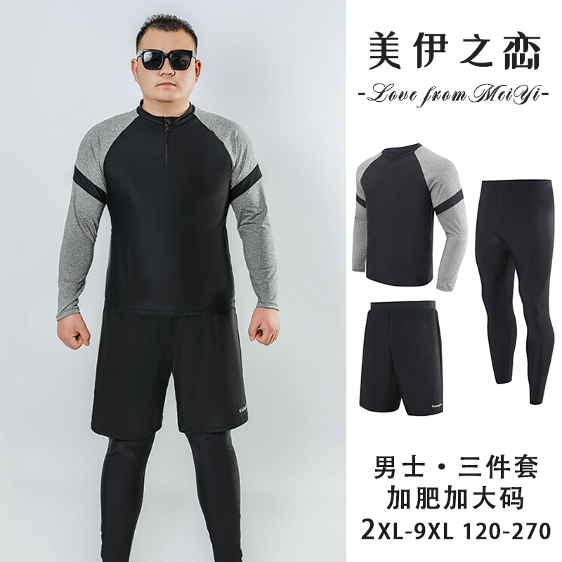 新款男士分体加肥加大码370斤防晒水母速干游泳衣长袖长裤潜水服