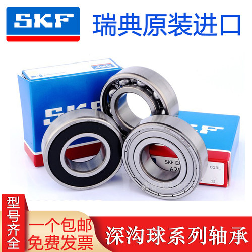 SKF正品进口轴承 6200 6201 6202 6203 6204 6205 6206-2Z 2RS1C3