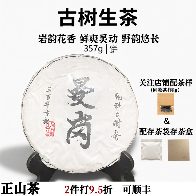 曼岗正山古树纯料春茶普洱生茶饼茶临沧昔归片区古树七子饼茶357g