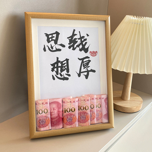 钱程似锦桌面摆件存钱中式摆件礼物发财有钱花纸币钱来运转相框