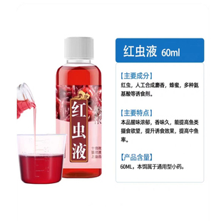 高浓度红虫液诱鱼厚道渔需钓鱼小药添加剂鲫鲤果酸诱厂家